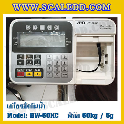 เครื่องชั่งกันน้ำ 60kg ค่าละเอียด 5g ยี่ห้อ AND รุ่น HW-60KC เครื่องชั่งดิจิตอลกันน้ำ60kg ตาชั่ง ดิจิตอลกันน้ำ60kg ตาชั่งกันน้ำ60กิโล Waterproof Digital Scale