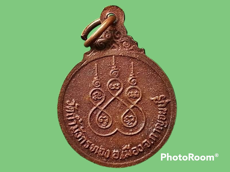 เหรียญหลวงพ่อจ้อย เขมิโย วัดถ้ำมังกรทอง จ.กาญจนบุรี