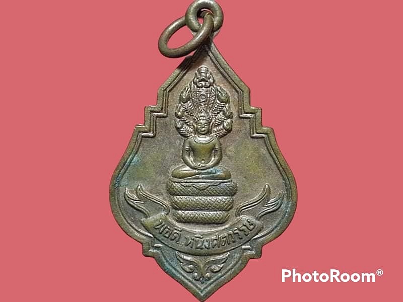 เหรียญพระนาคปรก หลวงปู่บุดดา วัดกลางชูศรีเจริญสุข จ.สิงห์บุรี