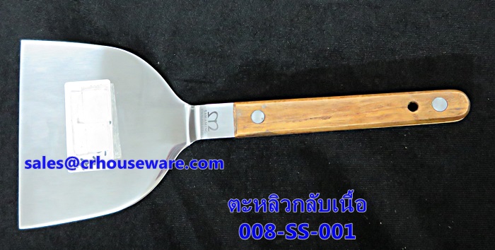 ตะหลิวกลับเนื้อ รหัสสินค้า 008-SS-001
