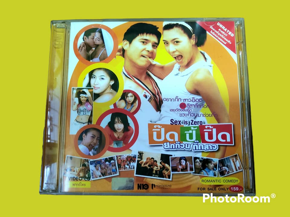 Sex is zero ปิ๊ด ปี้ ปิ๊ด ยกก๊วนกิ๊กสาว 1