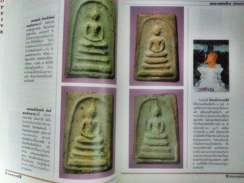หนังสือ สนามพระ คอลเลคชั่น ฉบับที่ 1