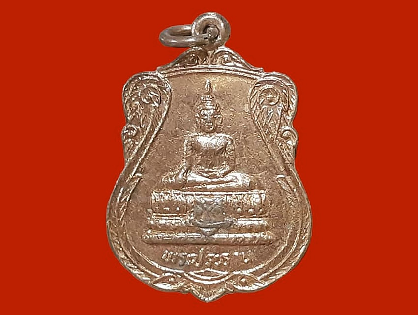 เหรียญ พระประธาน วัดแคนอก จ.นนทบุรี