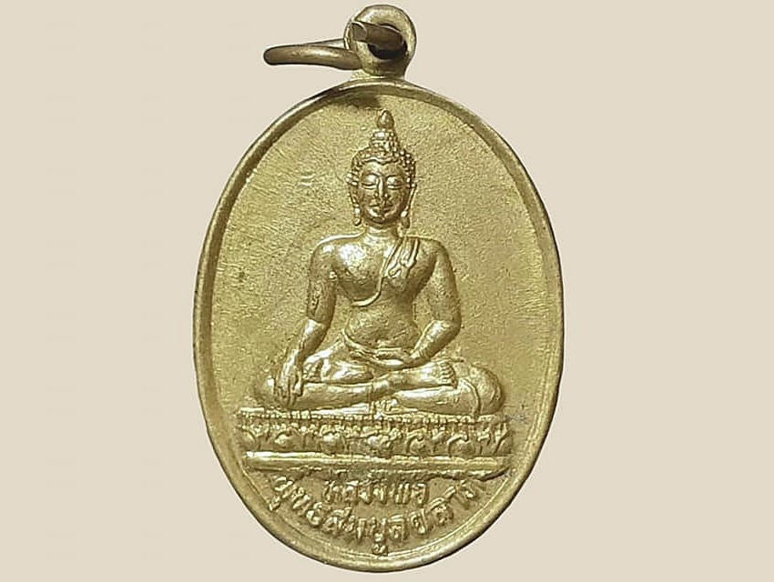 เหรียญ หลวงพ่อพุทธสมบูรณ์ลาภ วัดยวด ลพบุรี เนื้อทองแดงกะหลั่ยทอง หลังยันต์