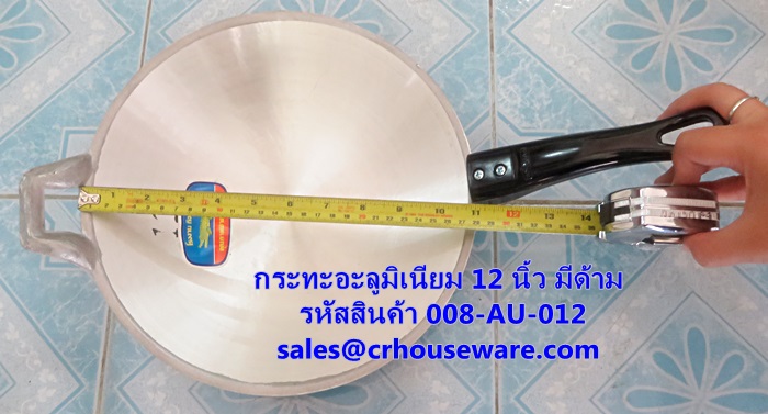 กระทะอะลูมิเนียม 12 นิ้ว มีด้าม รหัสสินค้า 008-AU-012