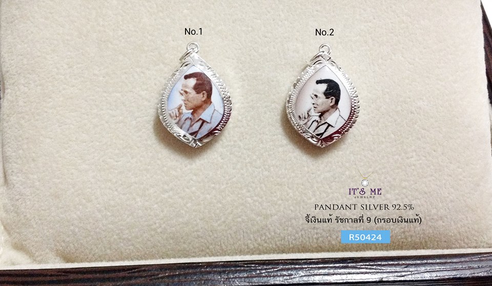 จี้เงินแท้ รัชกาลที่ 9 (ตัวเรือนเเงินแท้) ขนาดเท่าเหรียญ 1 บาท