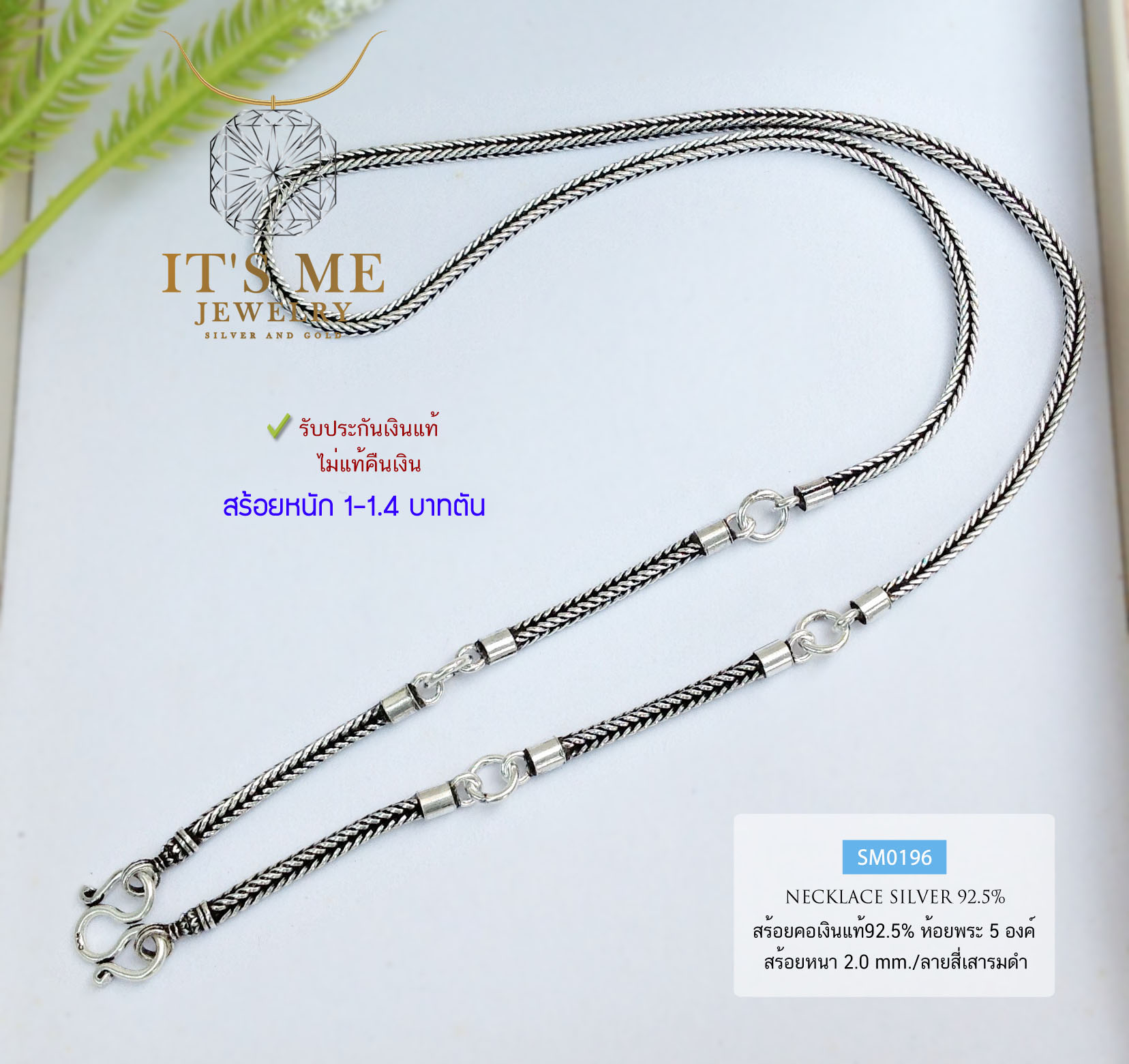 สร้อยคอเงินแท้92.5% สร้อยห้อยพระ 5 องค์ ลายสี่เสา-หัวจรวด หนัก 1.1 -1.4 บาท ยาว 20-28 นิ้ว(เนื้อเงินแท้)