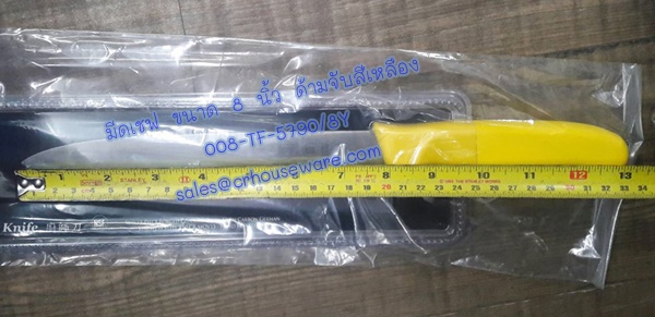 มีดเชฟ ขนาด 8 นิ้ว ด้ามจับ สีเหลือง Code : 008-TF-5790/8Y