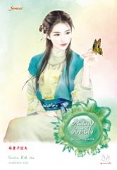 คืนนางดั่งคืนใจ ชุดปีศาจอุ้มสม By โม่เหยียน มัดจำ 250 ค่าเช่า 50b.