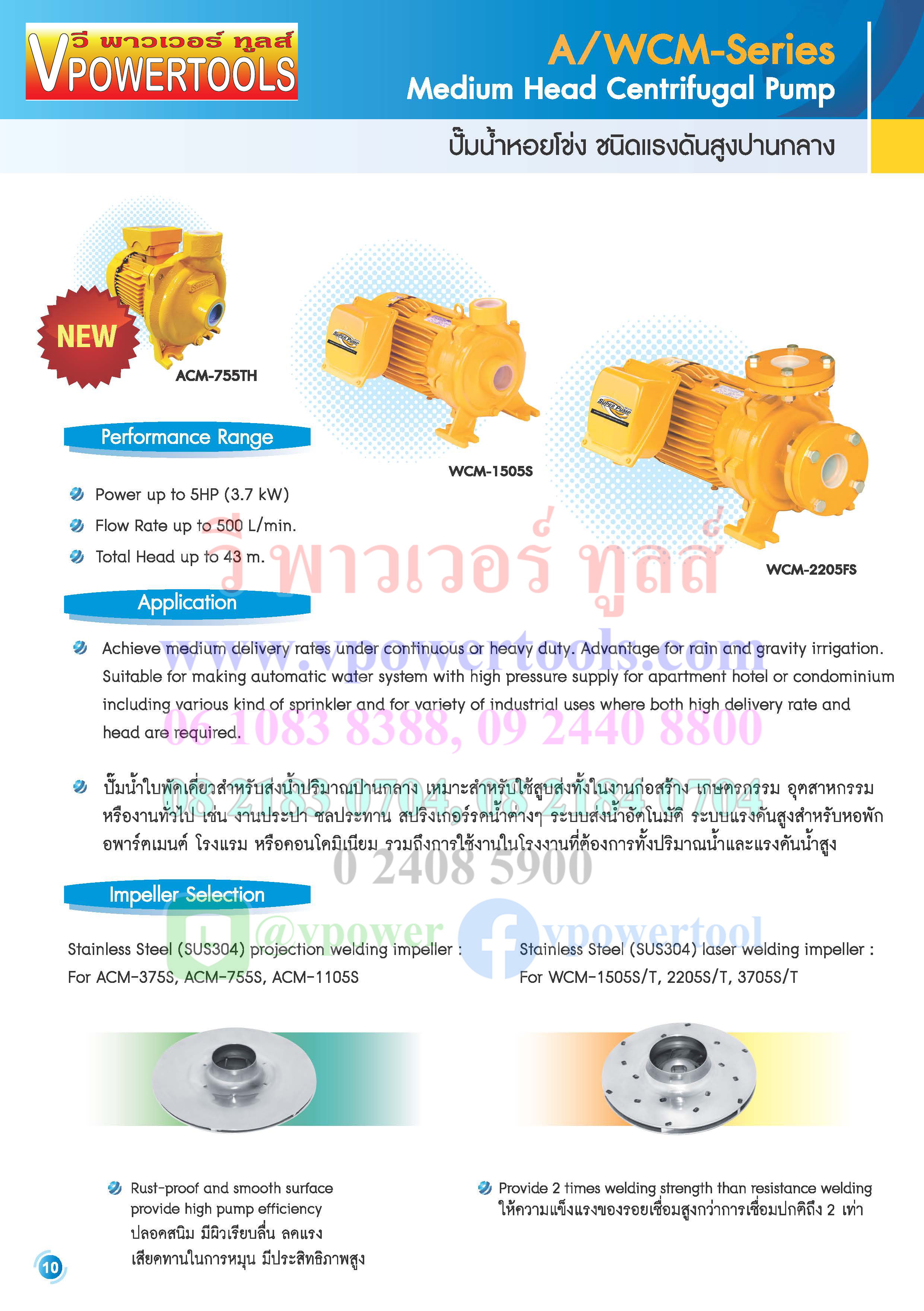 Mitsubishi WCM-F ปั๊มน้ำหอยโข่ง มิตซูบิชิ SUPER PUMP รุ่นแรงดันปานกลาง ปริมาณน้ำมาก พร้อมหน้าแปลน