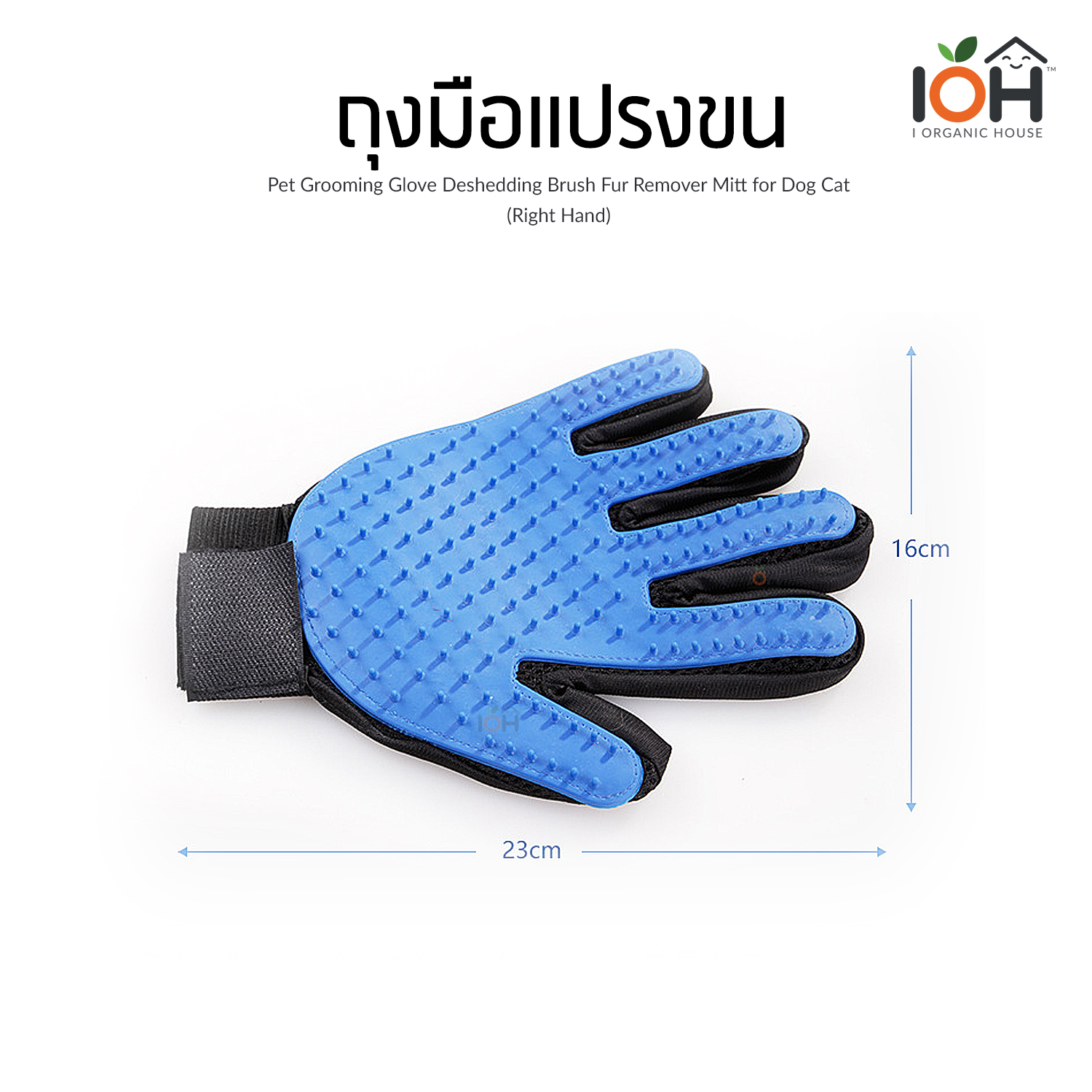 ถุงมือแปรงขน สำหรับสัตว์เลี้ยง