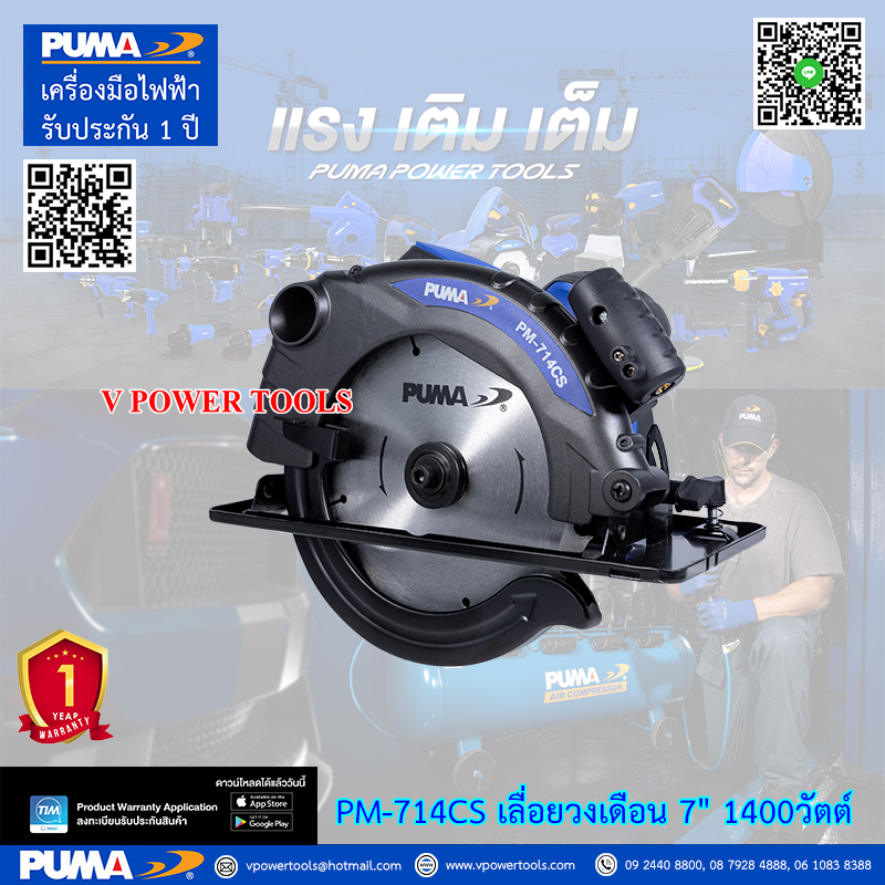 PUMA PM-714CS พูม่า เลื่อยวงเดือน 7" 1400วัตต์ พร้อมใบเลื่อย 24ฟัน (มีเลเซอร์กะระยะแม่นยำ)
