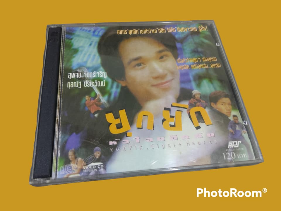 ยุกยิกหัวใจหยิกกัน (2540) YUKYIK: THE GIGGLE HEART