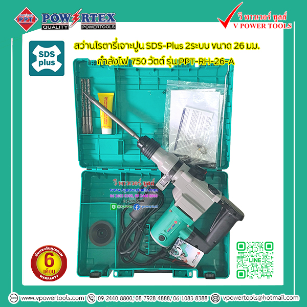 Powertex สว่านโรตารี่ SDS-Plus 2ระบบ ขนาด 26 มม. กำลังไฟ 750วัตต์ รุ่น PPT-RH-26-A (เจาะปูน สกัดได้ พร้อมดอก)