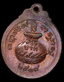 เหรียญขวัญถุงมีห่วง หลวงปู่สี วัดถ้ำเขาบุญนาค