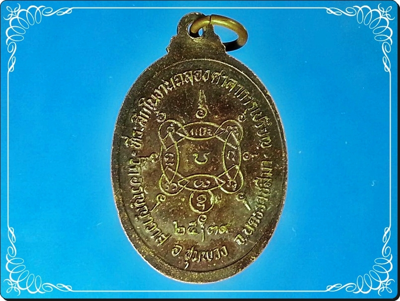 เหรียญ หลวงปู่บรรหาร อินทสโร วัดอรัญญาวาส จ.นครราชสีมา