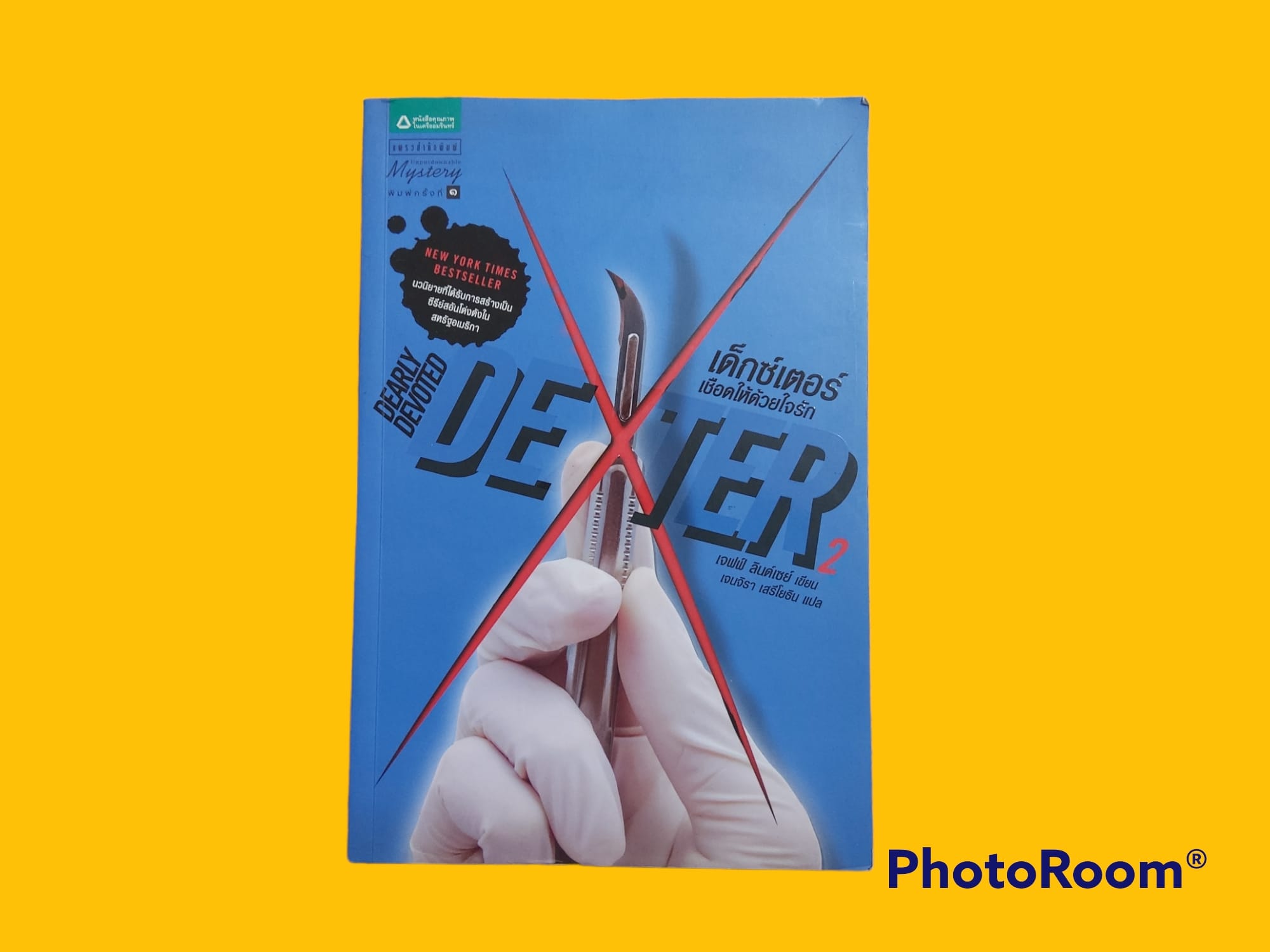 หนังสือนิยายแปล DEXTER เชือดให้ด้วยใจรัก