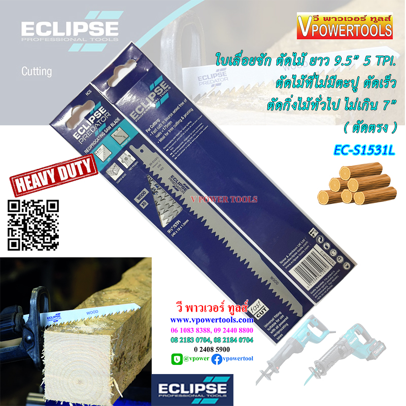 Eclipse อีกิ๊ป ใบเลื่อยจิ๊กซอ/ใบเลื่อยชัก ตัดไม้ สำหรับเครื่องเลื่อยไฟฟ้าและไร้สายแบบชัก JR (แพคละ5ใบ)