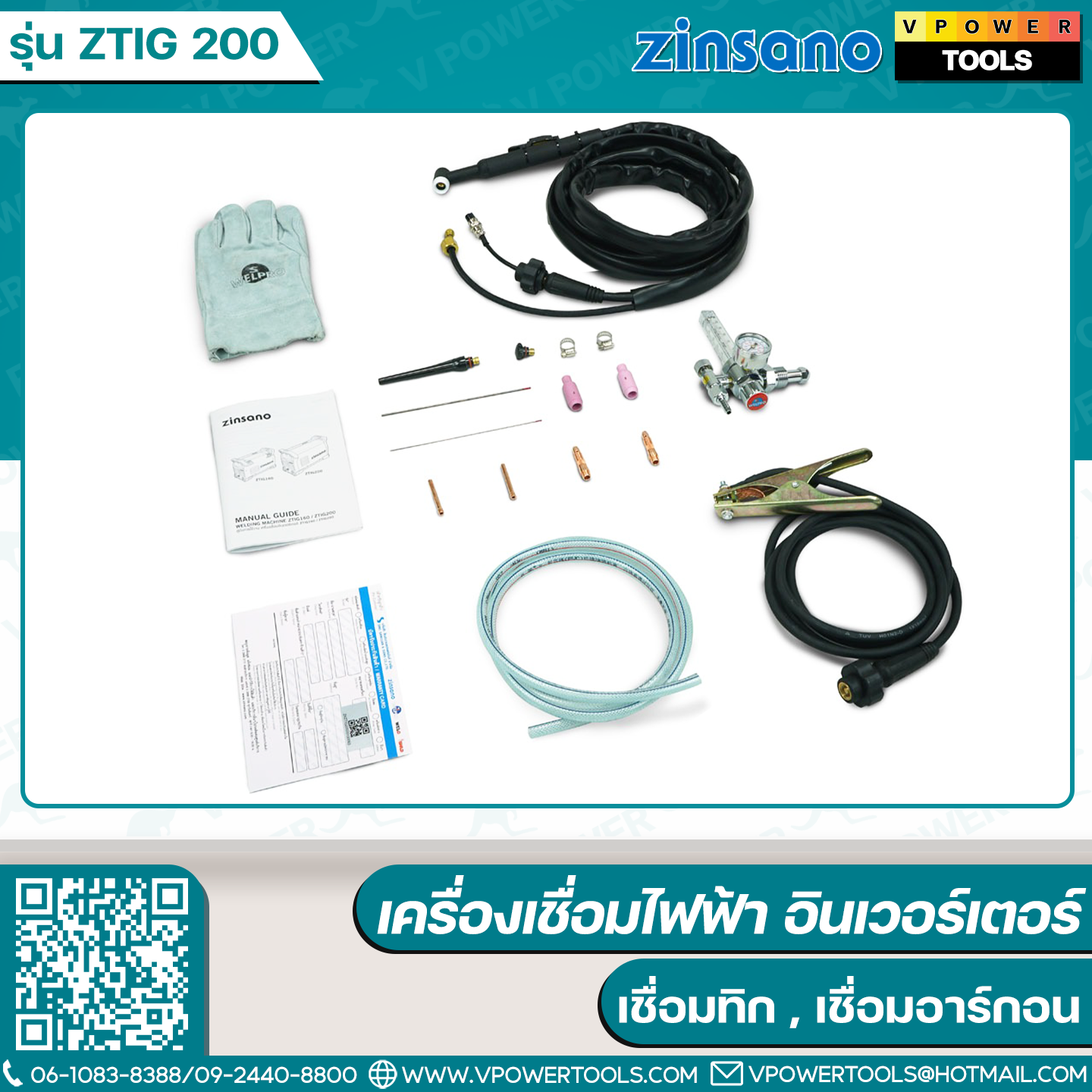 Zinsano ZTIG เครื่องเชื่อมไฟฟ้า อินเวอร์เตอร์ (เครื่องเชื่อมอาร์กอน เชื่อมทิก)