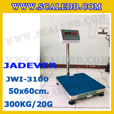 เครื่องชั่งดิจิตอลตั้งพื้น 300kg ยี่ห้อ JADEVER รุ่น JWI-3100 II ขนาดแท่น 50x60cm. เครื่องชั่งน้ำหนัก300กิโล เครื่องชั่งดิจิตอลชั่งน้ำหนัก300kg ตาชั่ง300kg ตาชั่งดิจิตอล300kg เครื่องชั่งดิจิตอล300kg พิกัดน้ำหนัก 300kg ค่าละเอียด 20g