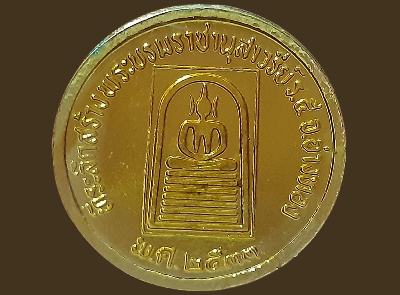 เหรียญ รัชกาลที่ 5 ที่ระลึกสร้างพระบรมราชานุสาวรีย์ รัชกาลที่ 5 ปี 2533 พิมพ์เล็ก