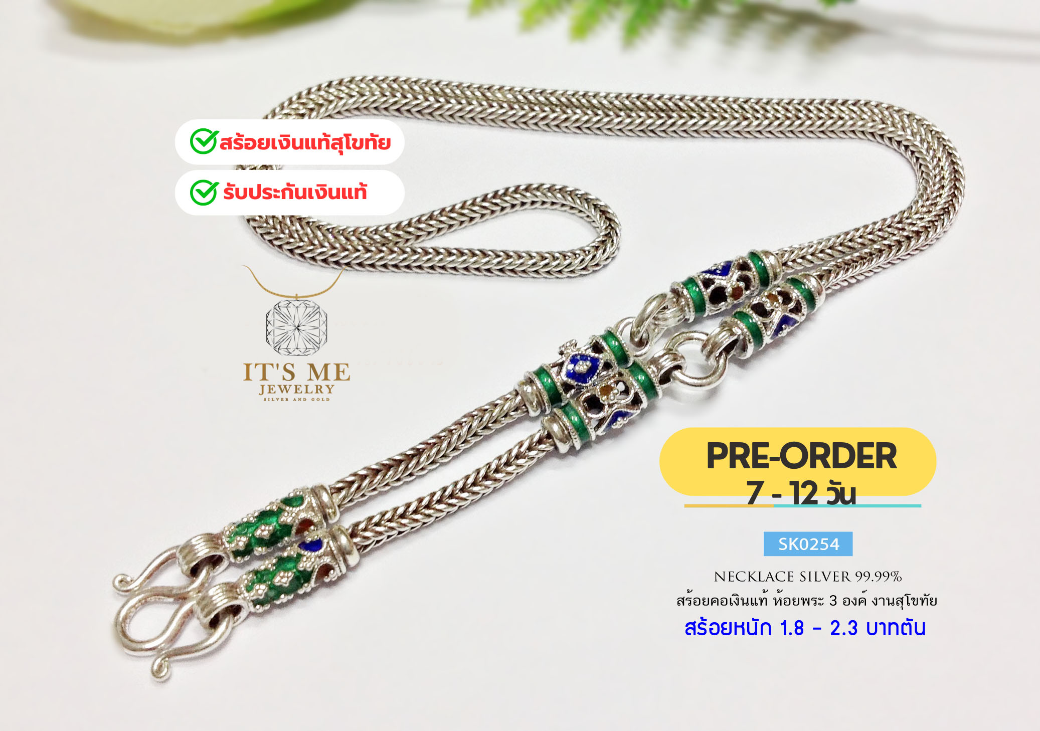 PRE-ORDER สร้อยคอเงินแท้สุโขทัย งานสุโขทัย ลายสี่เสา-รมดำ หนัก 1.8-2.3 บาท ยาว 20-26 นิ้ว(เนื้อเงินแท้)
