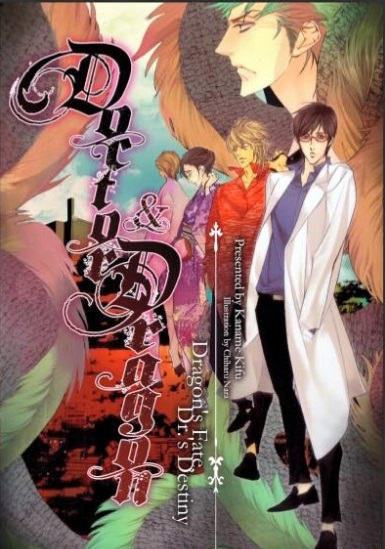 Doctor & Dragon เล่ม 2 By Kaname Kifu มัดจำ 300 ค่าเช่า 60b.