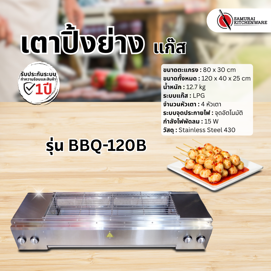 เตาปิ้งย่าง แก๊ส รุ่น BBQ-120B