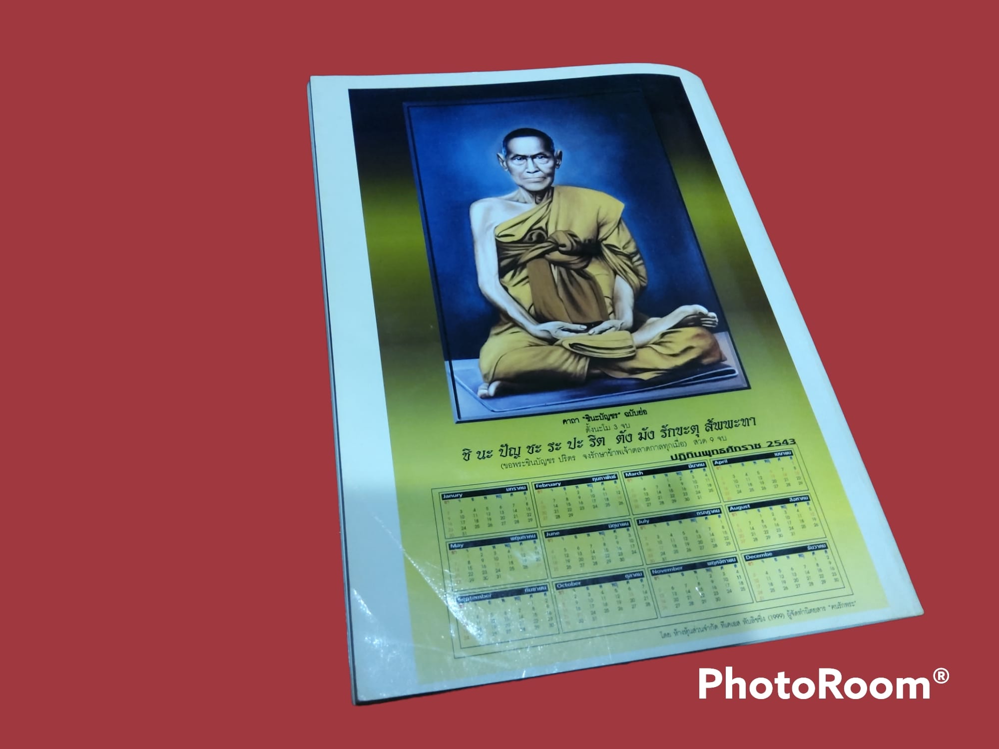 หนังสือพระ คนรักพระ