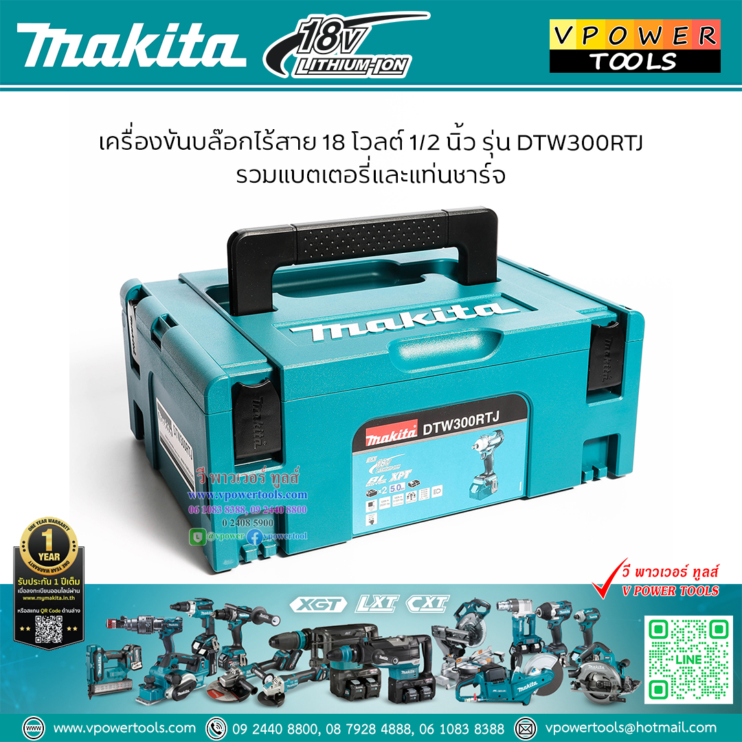 Makita DTW300RTJ บล็อกไร้สาย18V ขนาด1/2 นิ้ว แบต5.0 Ah x 2 (330 Nm.) BL Motor