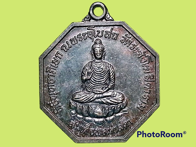 เหรียญสมเด็จพระศาสดา วัดระฆังโฆสิตาราม กรุงเทพมหานคร พิธีพุทธาภิเษก ณ.พระอุโบสถ