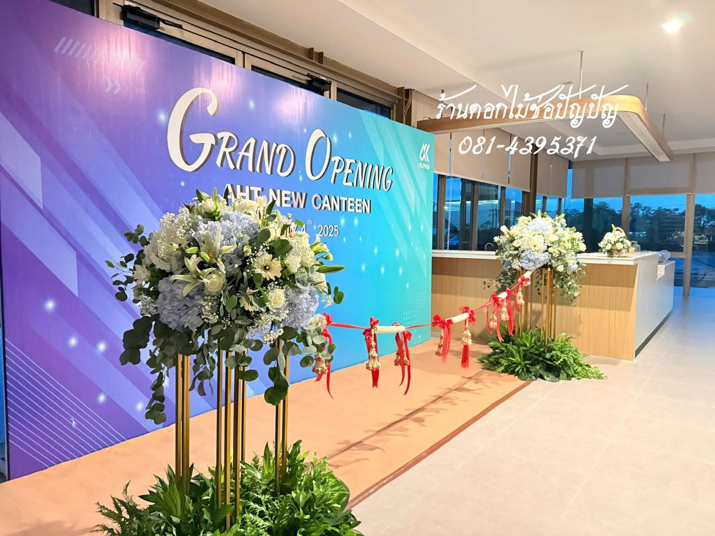 ดอกไม้งานเปิดบริษัท