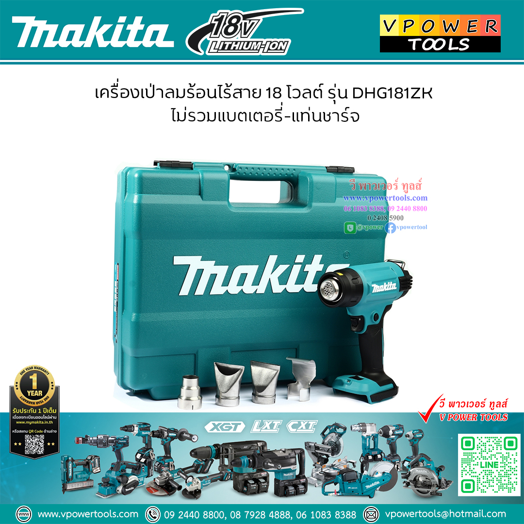 Makita DHG181ZK เครื่องเป่าลมร้อนไร้สาย 18V ปรับได้ 6 ระดับบ ( เฉพาะเครื่องเปล่า )