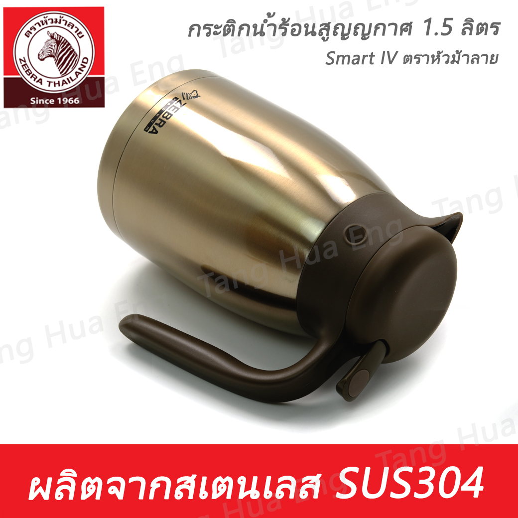 Zebra กระติกน้ำร้อนสูญญากาศ Smart IV 1.5 ลิตร ตราหัวม้าลาย