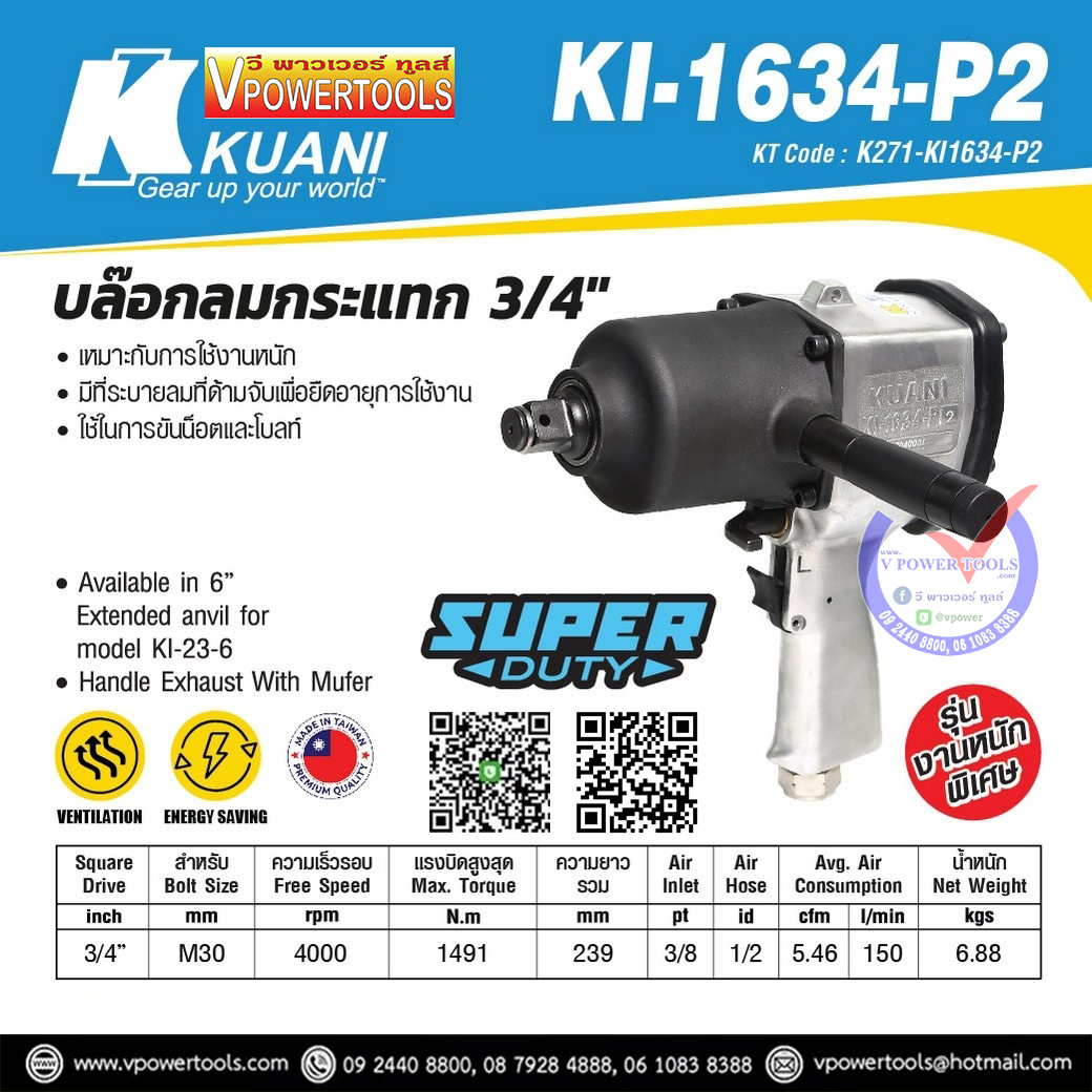 KUANI KI-1634-P2 บล็อกลมกระแทก 3/4" TWIN HAMMER ไต้หวัน