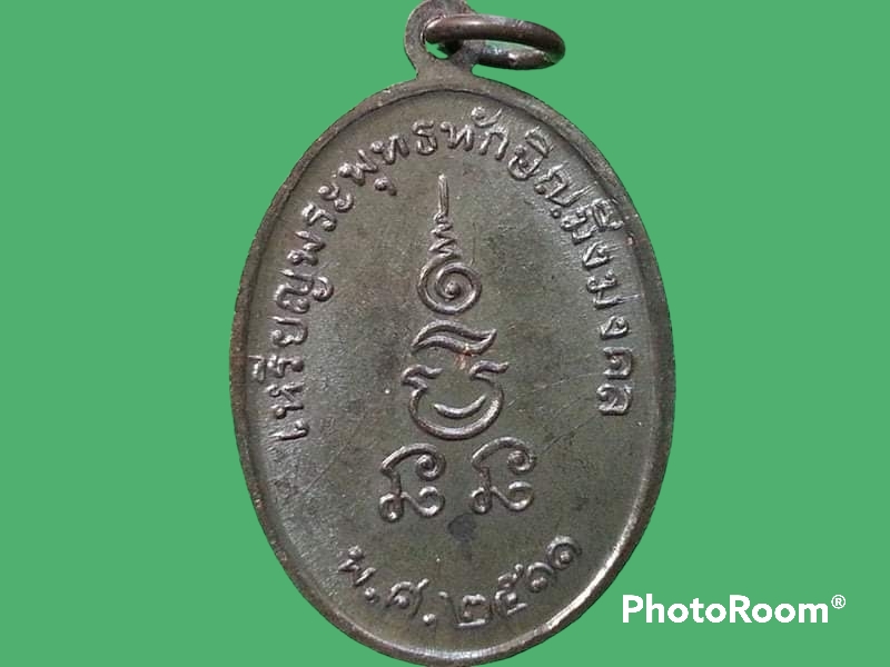 เหรียญพระพุทธทักษิณมิ่งมงคล วัดเขากง นราธิวาส เนื้อทองแดงรมดำ รุ่นแรก ปี 2511 สวยสุดๆตามภาพ