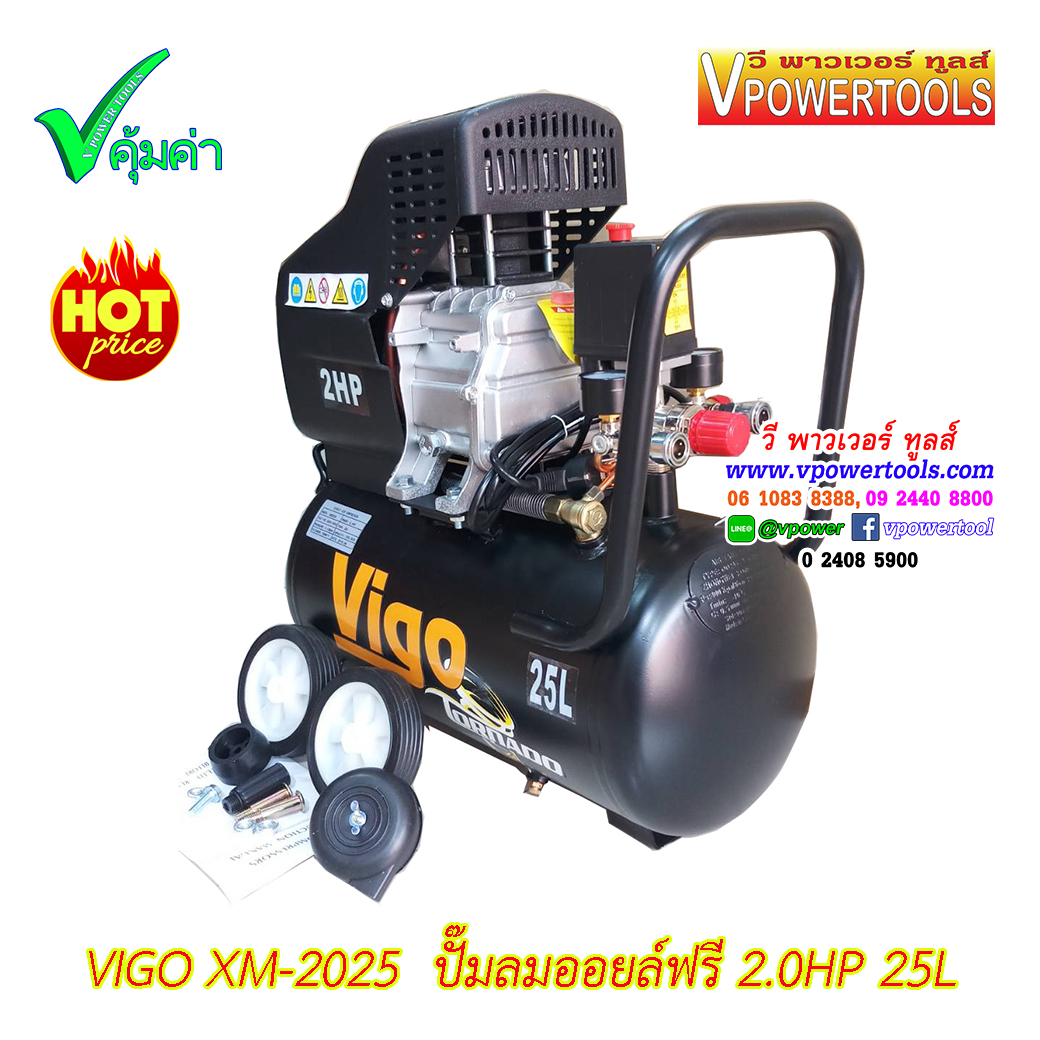 VIGO XM-2025 ปั๊มลมออยล์ฟรี 2.0HP 25L