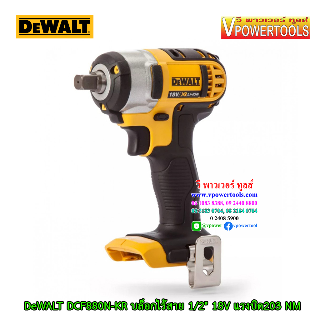 DeWALT บล็อกไร้สาย 1/2" 18V แรงบิด203 NM. (เฉพาะตัวเปล่า ไม่มีเเบต ไม่มีแท่นชาร์จ) รุ่น DCF880N-KR