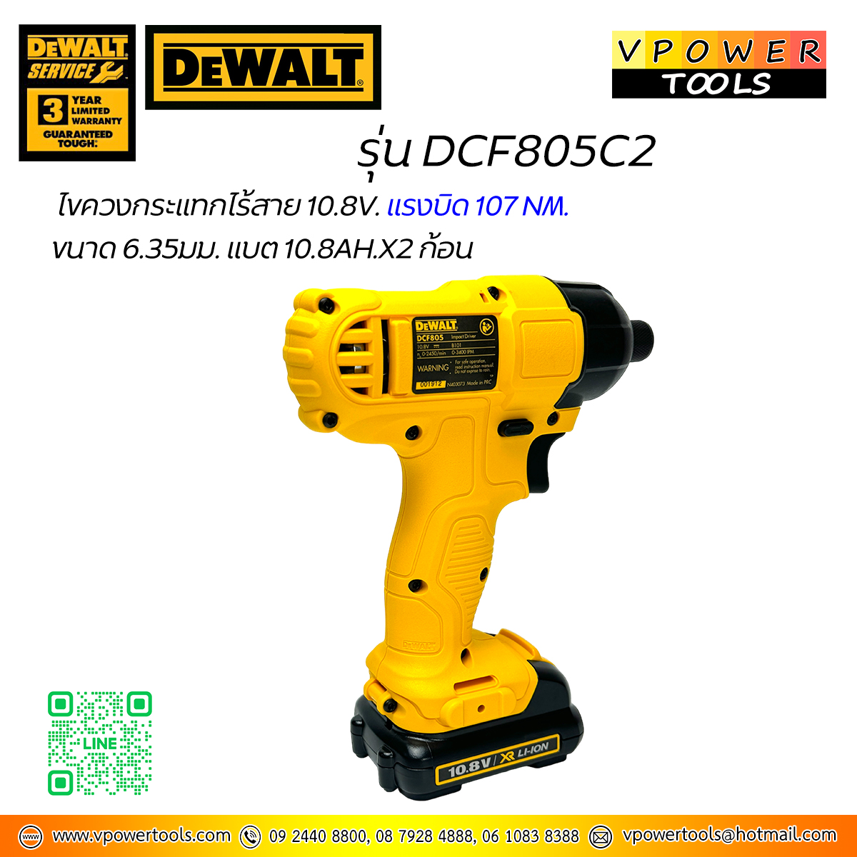 DeWALT ไขควงกระแทกไร้สาย 10.8 แรงบิด 107 Nm. ขนาด 6.35มม. แบต 10.8Ah.x2 รุ่น DCF805C2 พร้อมกระเป๋าผ้า