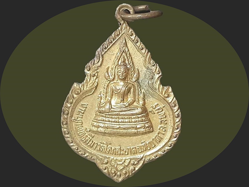 เหรียญ พระพุทธชินราช วัดโคกสะอาด ลพบุรี เนื้อทองแดงกะหลั่ยทอง หลวงพ่อยอด งานผูกพัทธสีมา