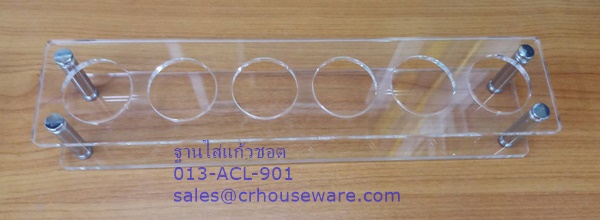 ฐานใส่แก้ว อะคริลิก 013-ACL-901