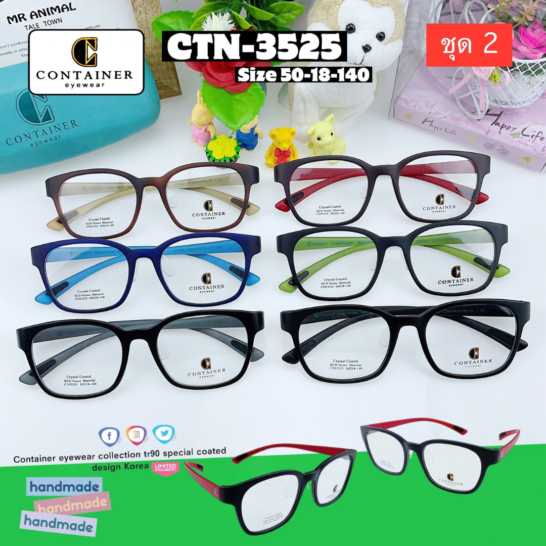 กรอบแว่นตา Container-3525