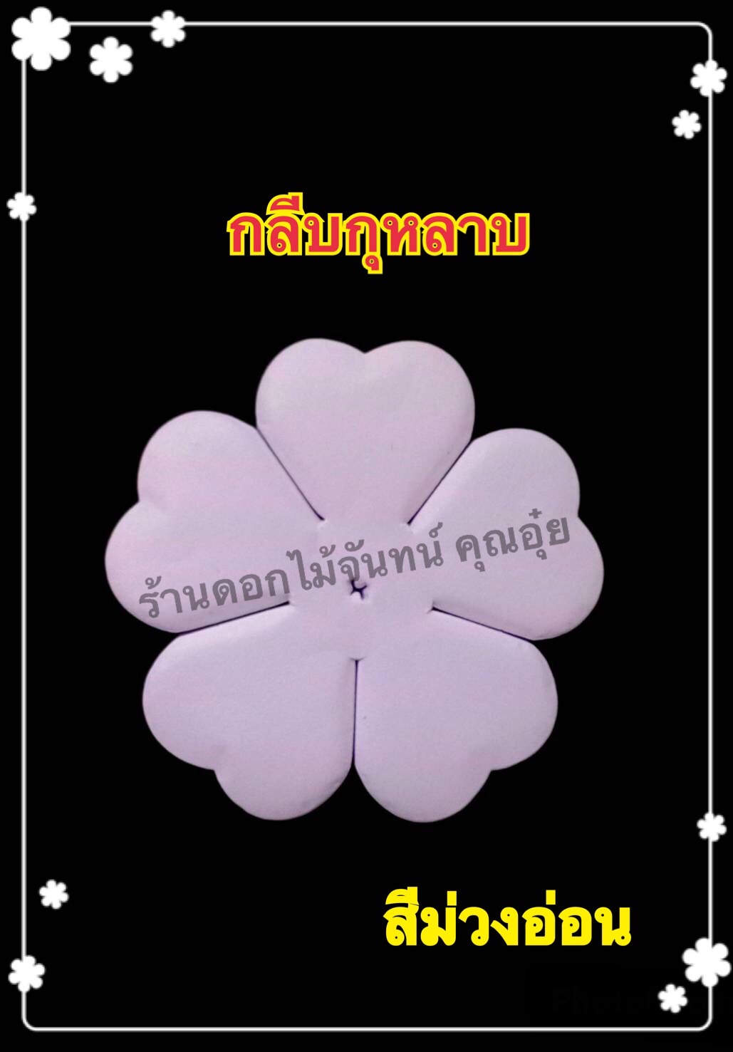 กลีบกุหลาบสีม่วงอ่อน
