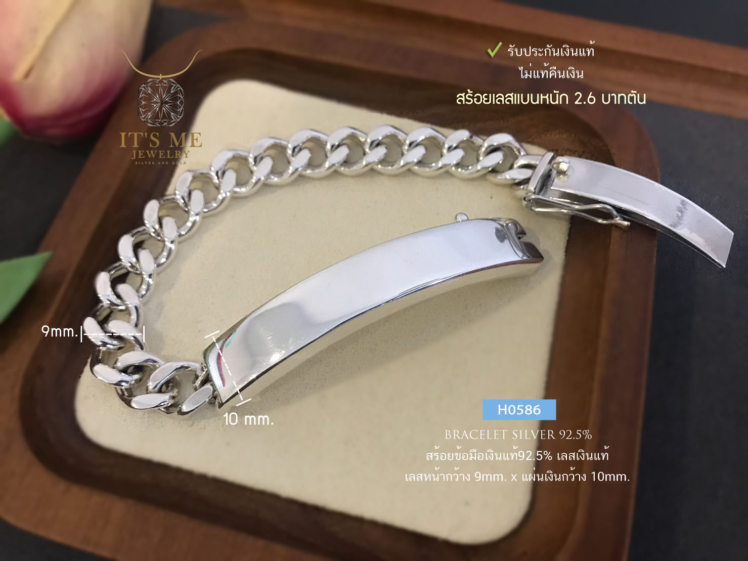 สร้อยข้อมือเงินแท้92.5% ลายเลสแบน ร้อยแผ่นเงิน หนัก 2.6 บาทตัน ยาว 7-7.5 นิ้ว(งานไทย)