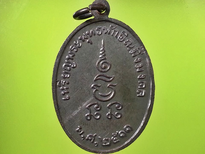 เหรียญพระพุทธทักษิณมิ่งมงคล วัดเขากง
