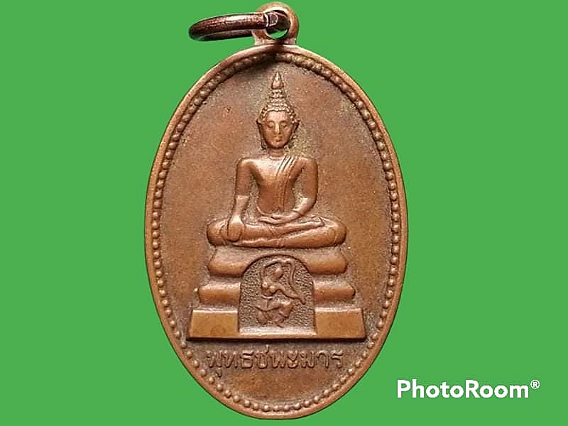 เหรียญพระพุทธชนะมาร วัดพระธาตุเขาเจ้า จ.ชลบุรี