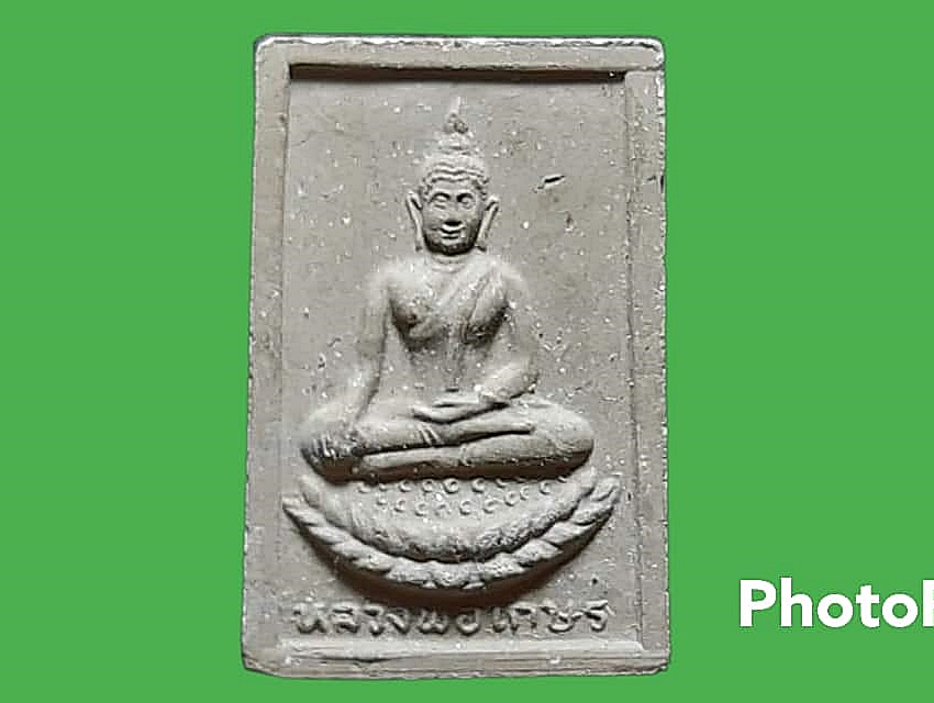หลวงพ่อเกษร วัดท่าพระ กรุงเทพมหานคร ปี 2535 รุ่นมหาลาภ เจริญดี ขนาดกว้าง 1.8 สูง 2.7 cm.