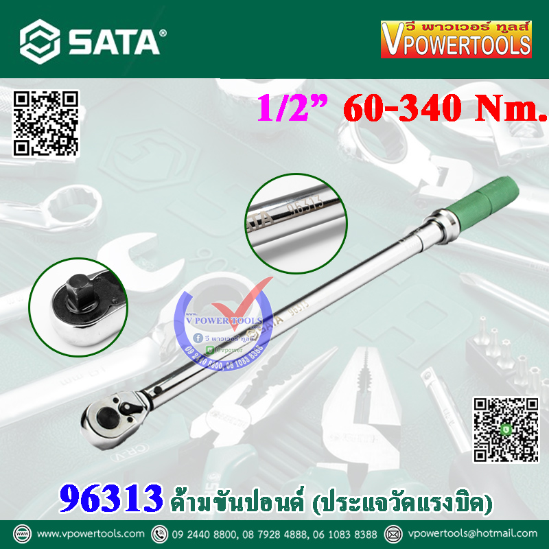 SATA ด้ามขันปอนด์ (ประแจวัดแรงบิด) ⬇️⤵️สินค้ามีตัวเลือก