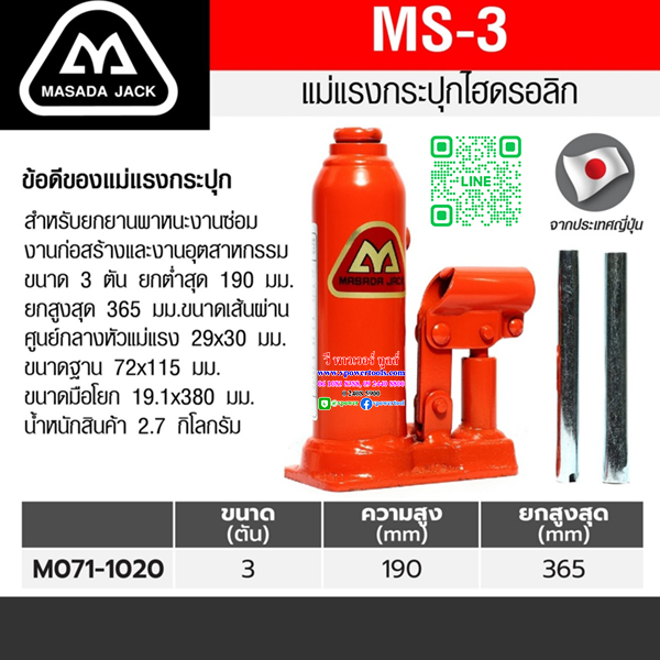 MASADA MS-3 แม่แรงกระปุก ไฮดรอลิก จากญี่ปุ่นแท้ 3ตัน