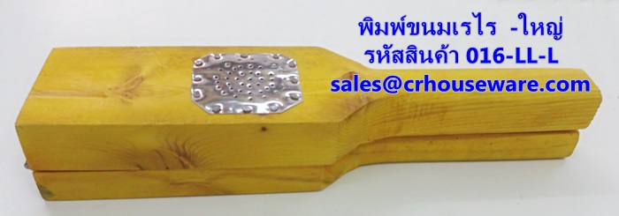 พิมพ์ขนมเรไร แบบไม้ ขนาดใหญ่ รหัสสินค้า 016-LL-L,Print large wooden snacks